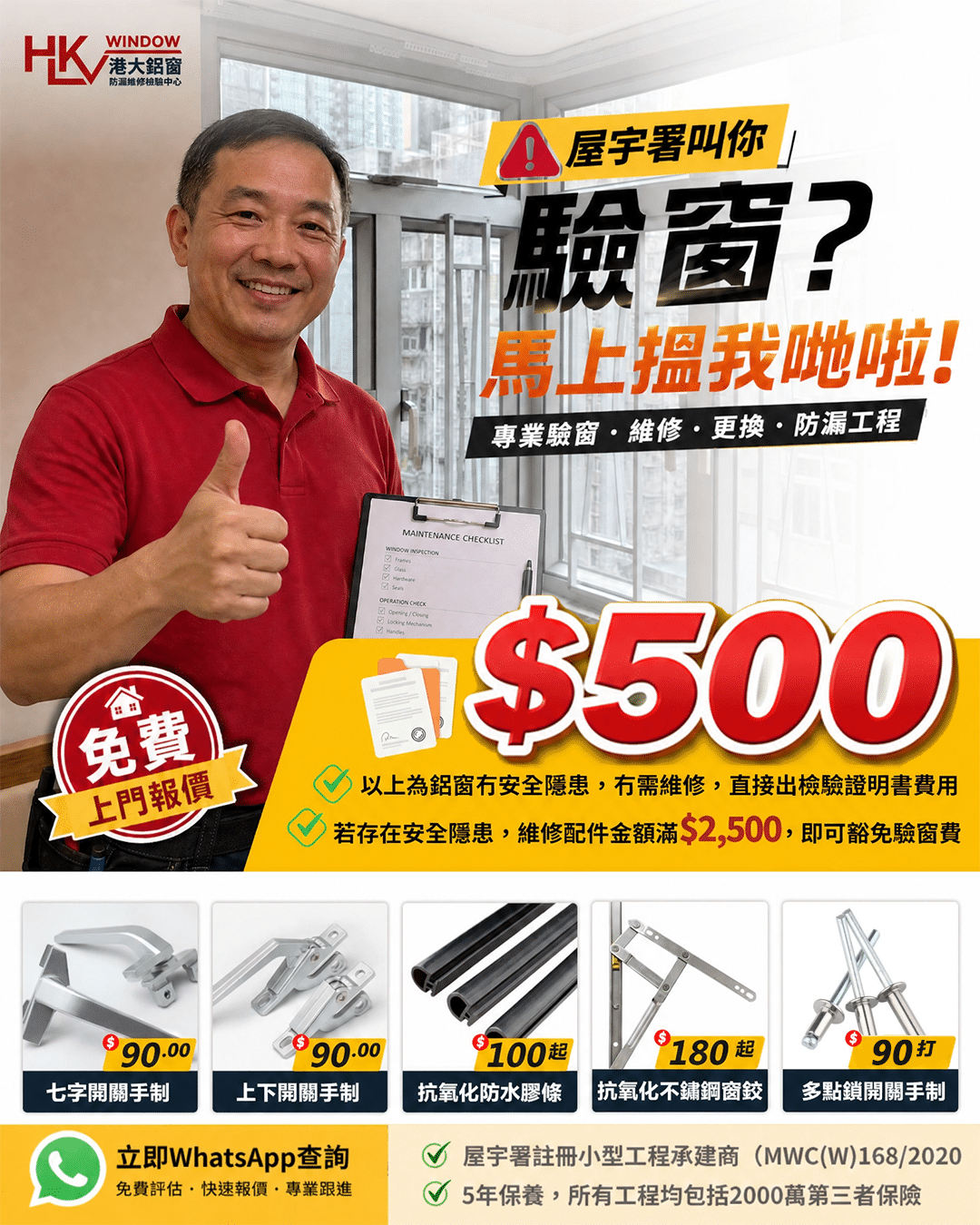 港大強制驗窗